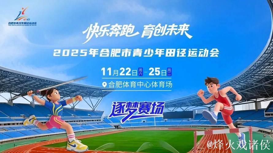 “冠军进校园”点燃合肥青少年体育热情 “冠军进校园”点燃合肥青少年体育热情