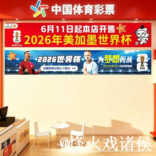 美加墨世界杯盘口平台怎么找？临场变化和赛中走势说明